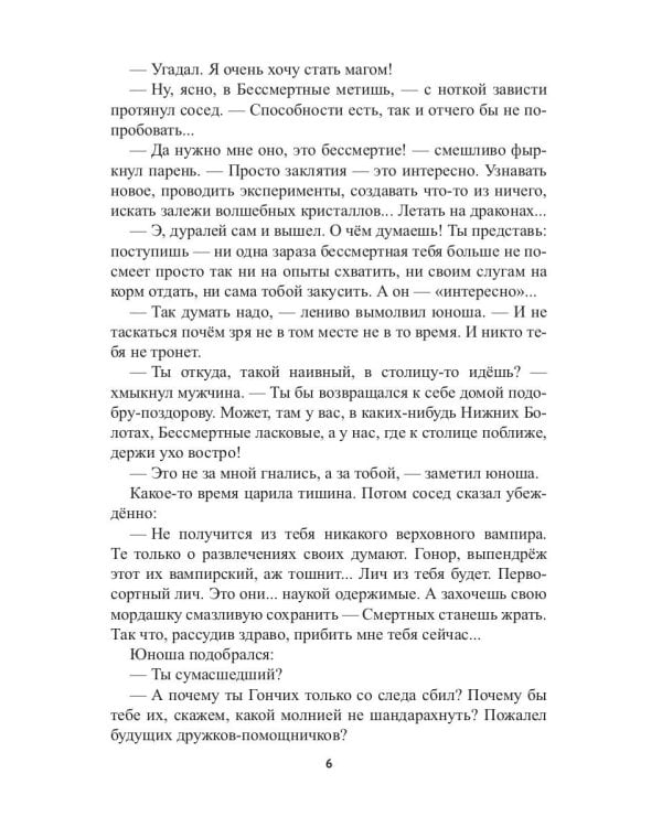 Храм Мортис-1: Хранитель Тайного Алтаря