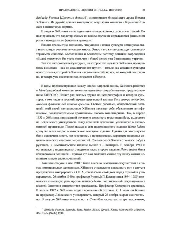 Осень Средневековья. Homo ludens. Эссе