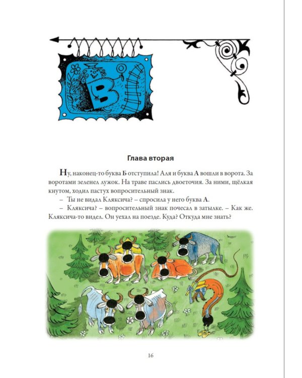 Аля, Кляксич и буква "А". Три истории