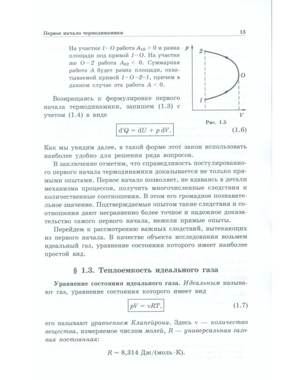 Физика макросистем. Основные законы: Учебное пособие. 10-е изд