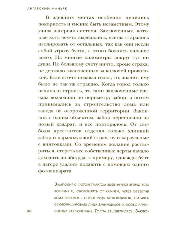 Ангарский маньяк. Двойная жизнь «хорошего человека»
