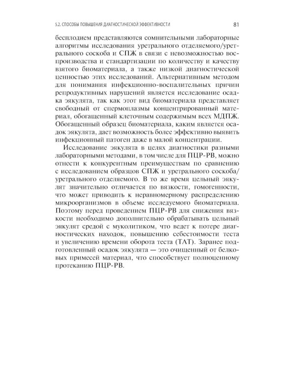 Интерпретация лабораторных исследований при инфекциях мужских половых желез и нарушении репродуктивной функции