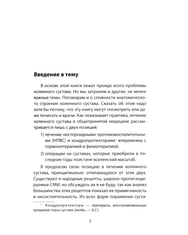 Бубновский: 4 бестселлера в комплекте (Болят колени. Остеохондроз. Грыжа позвоночника.50 незаменимых упражнений)