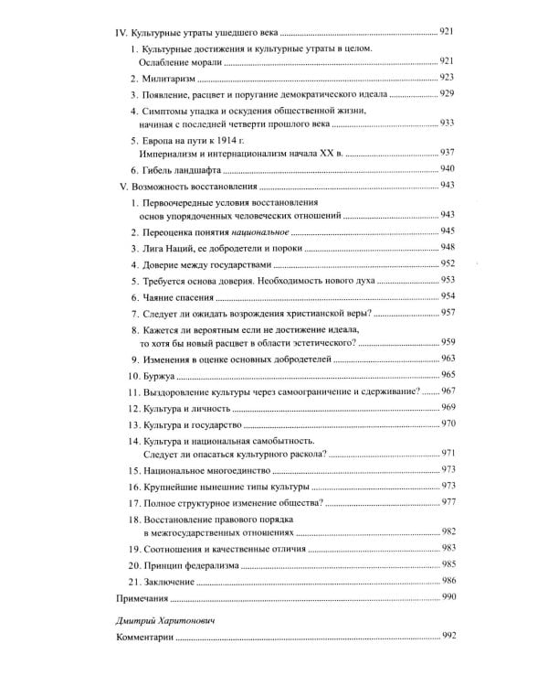 Осень Средневековья. Homo ludens. Эссе
