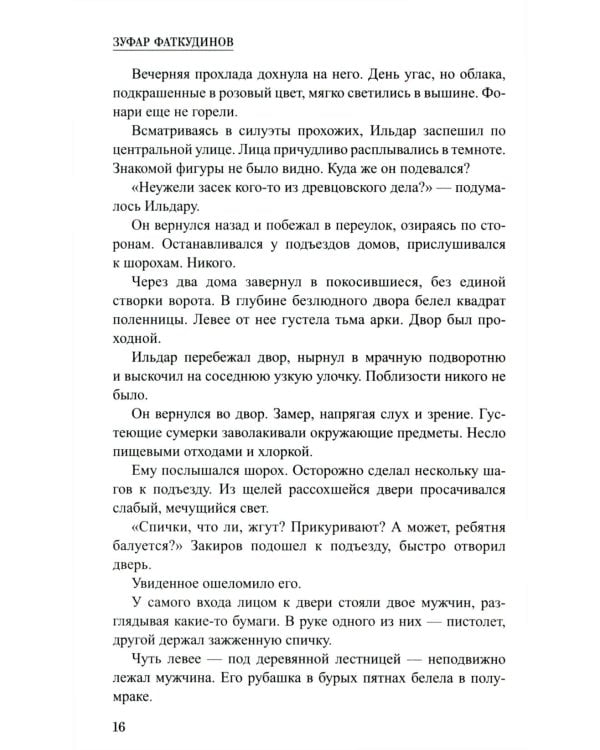 Тайна стоит жизни: повесть