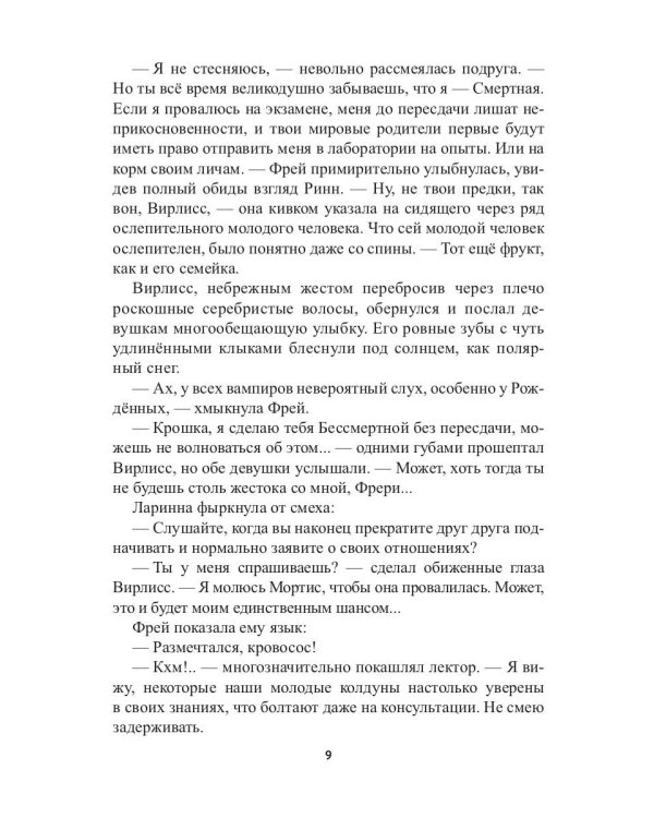 Храм Мортис-1: Хранитель Тайного Алтаря