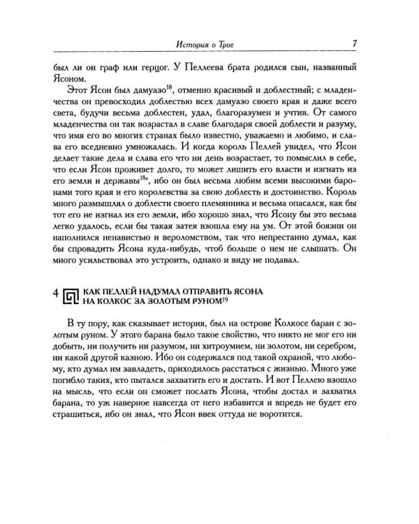 История о Трое