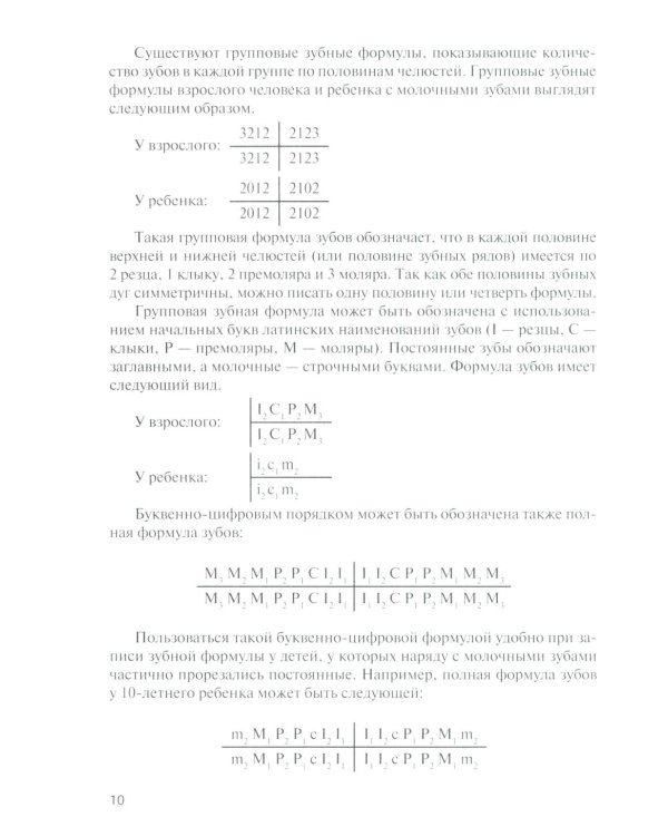 Анатомия зубов человека: Учебное пособие. 7-е изд., доп. и испр