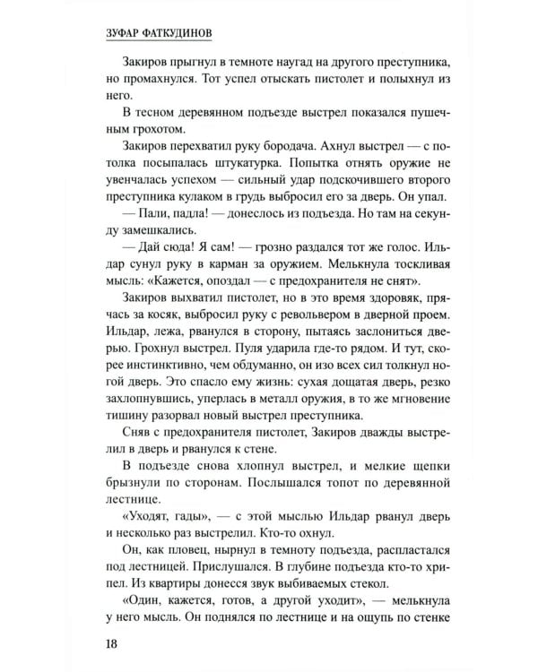 Тайна стоит жизни: повесть