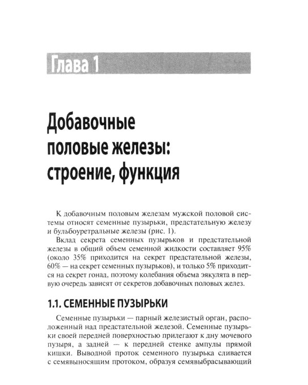 Интерпретация лабораторных исследований при инфекциях мужских половых желез и нарушении репродуктивной функции