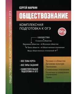 Обществознание: