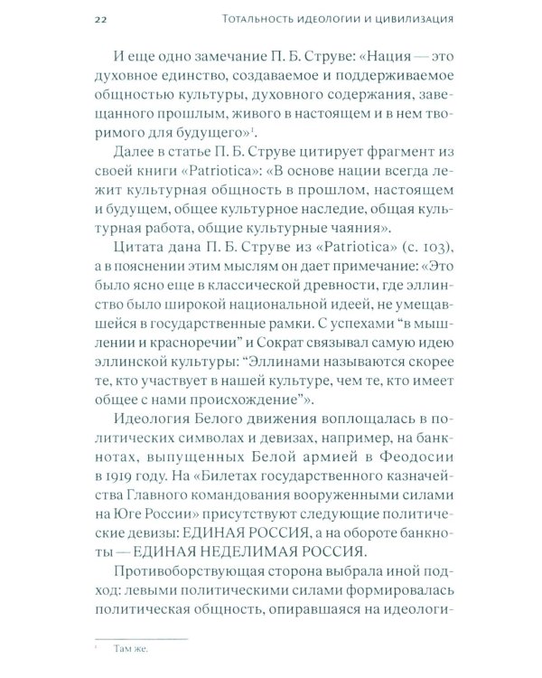 Тотальность идеологии и цивилизация