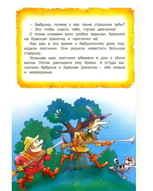 Лучшие сказки мира