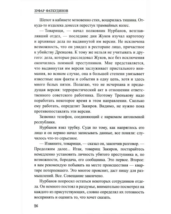 Тайна стоит жизни: повесть