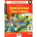Дополнительное изображение книги «Приключения Тома Сойера = The Adventures of Tom Sawyer. Домашнее чтение (на англ.языке). 8-е изд. QR-код в книге»