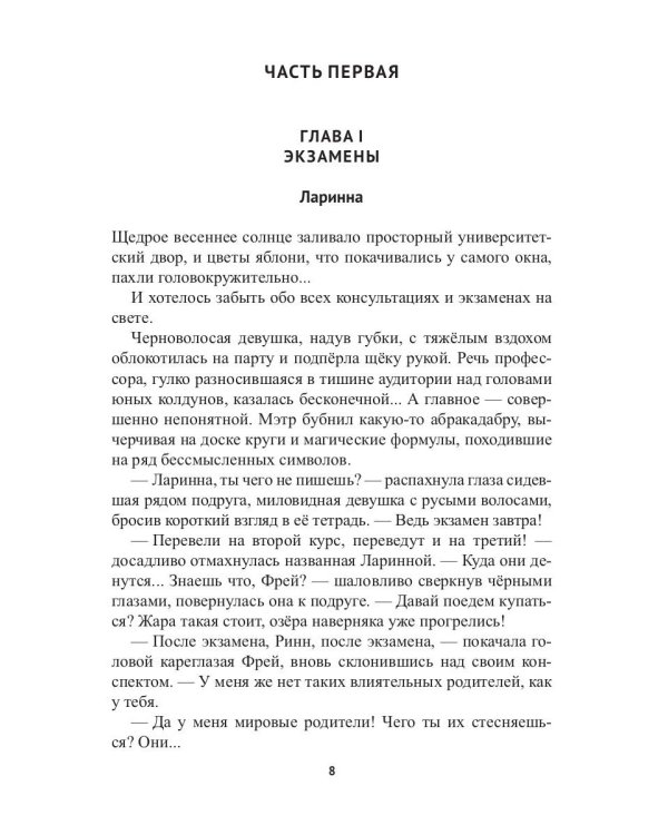 Храм Мортис-1: Хранитель Тайного Алтаря