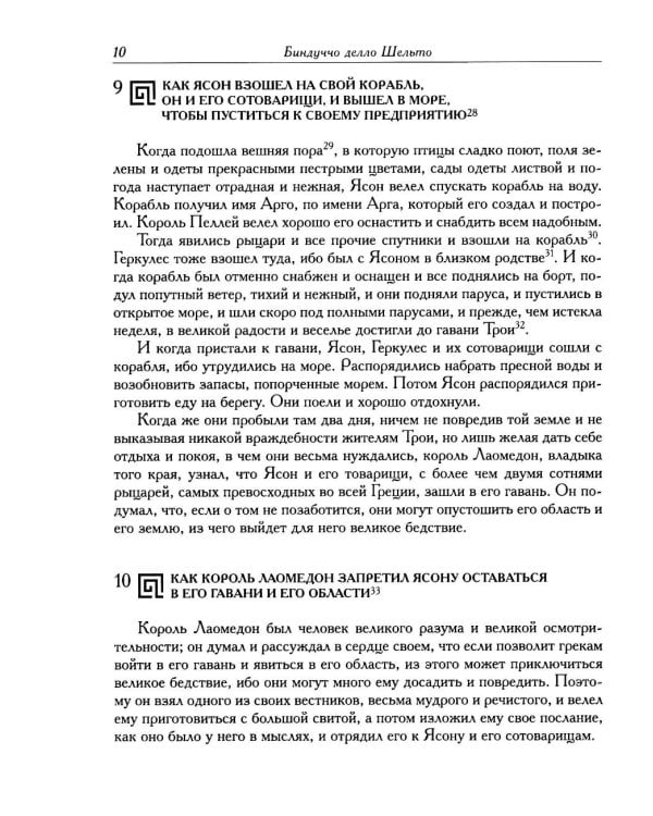 История о Трое