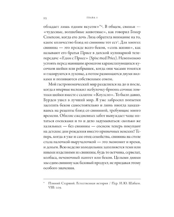 Почти как мы: Вся правда о свиньях