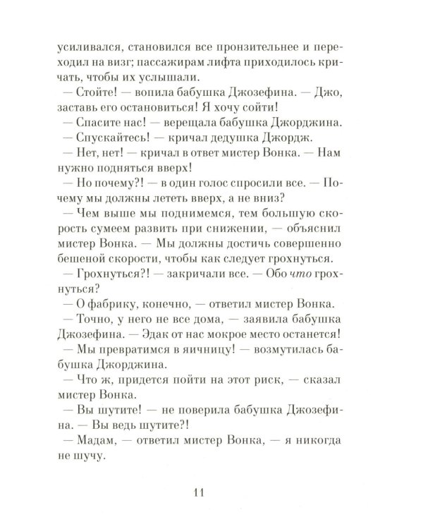 Чарли и шоколадная фабрика; Чарли и большой стеклянный лифт (комплект из 2-х книг)