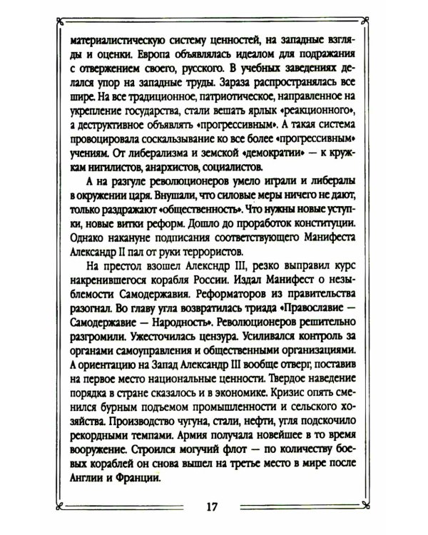 Почему забыли русских героев? Параллельная история Первой мировой войны