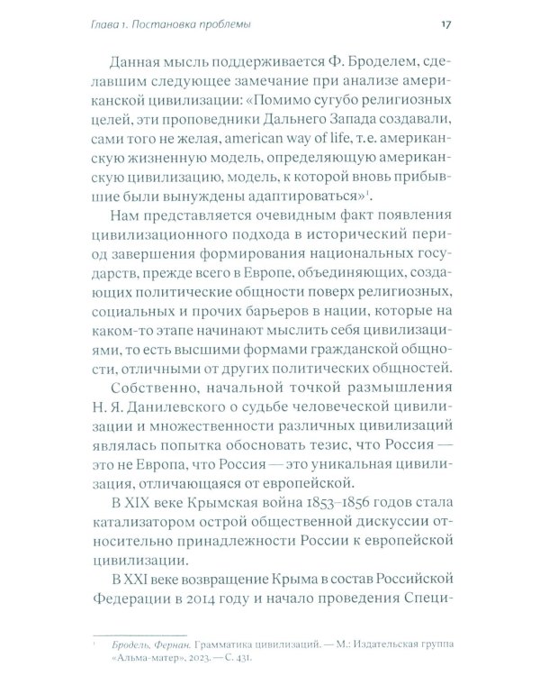 Тотальность идеологии и цивилизация