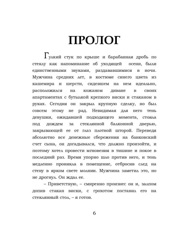 Забери мою душу