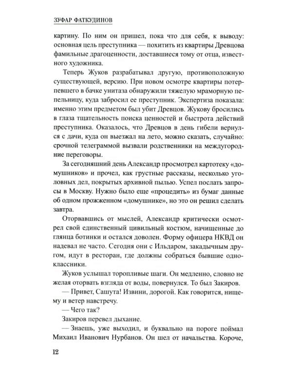 Тайна стоит жизни: повесть