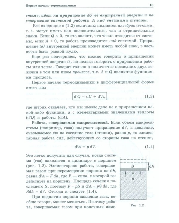 Физика макросистем. Основные законы: Учебное пособие. 10-е изд