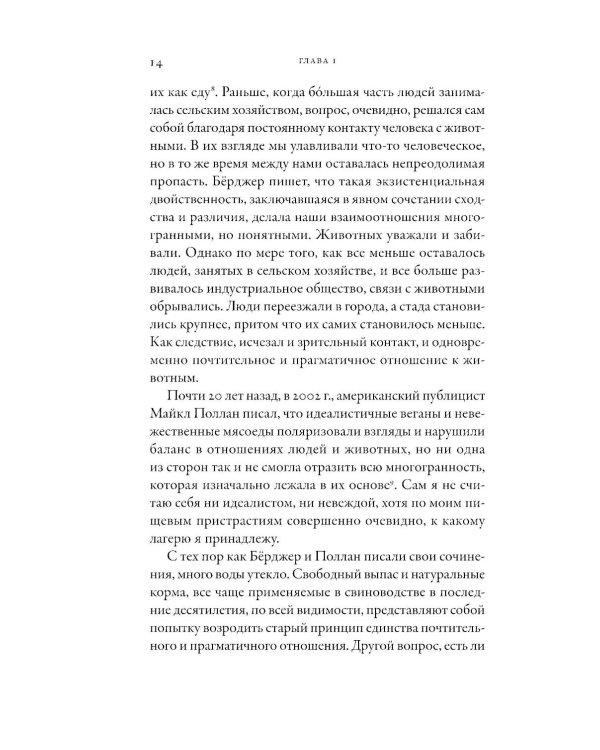 Почти как мы: Вся правда о свиньях