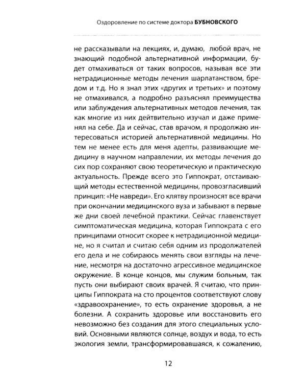 Бубновский: 4 бестселлера в комплекте (Болят колени. Остеохондроз. Грыжа позвоночника.50 незаменимых упражнений)