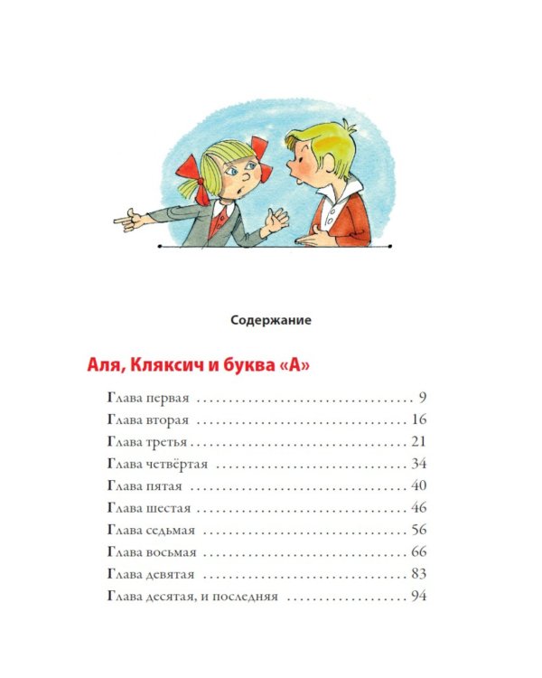 Аля, Кляксич и буква "А". Три истории