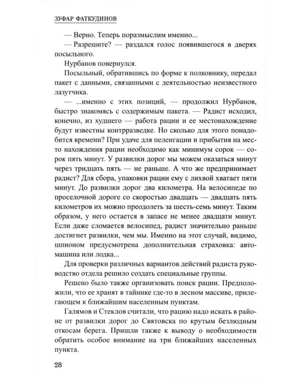 Тайна стоит жизни: повесть