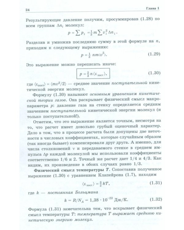 Физика макросистем. Основные законы: Учебное пособие. 10-е изд