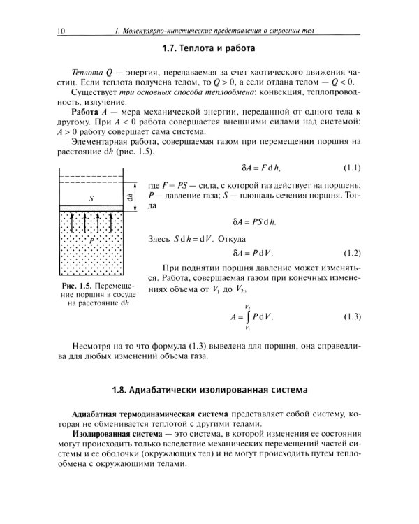 Основы физической термодинамики. Модуль 2: Учебное пособие. 2-е изд., испр