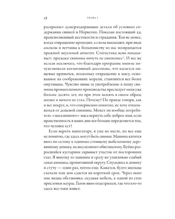 Почти как мы: Вся правда о свиньях