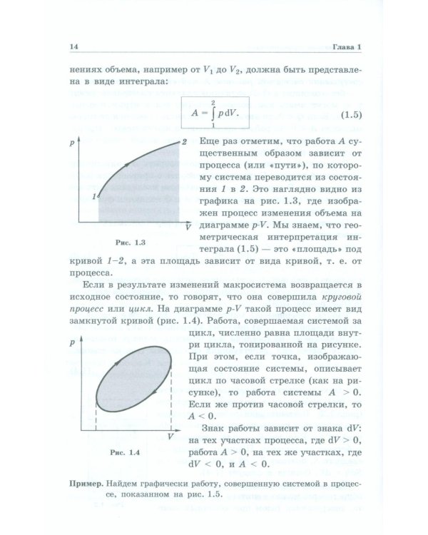 Физика макросистем. Основные законы: Учебное пособие. 10-е изд