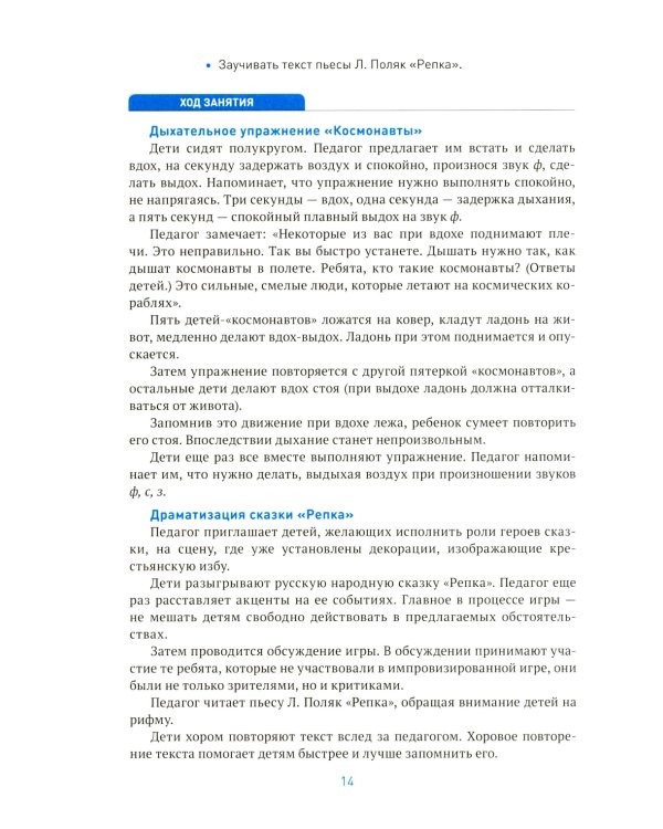 Театральная деятельность в детском саду. Для занятий с детьми 4-5 лет