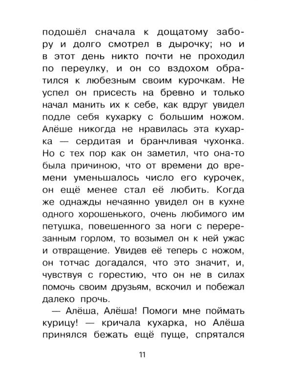 Дополнительное изображение книги «Черная курица, или Подземные жители: сказочная повесть»