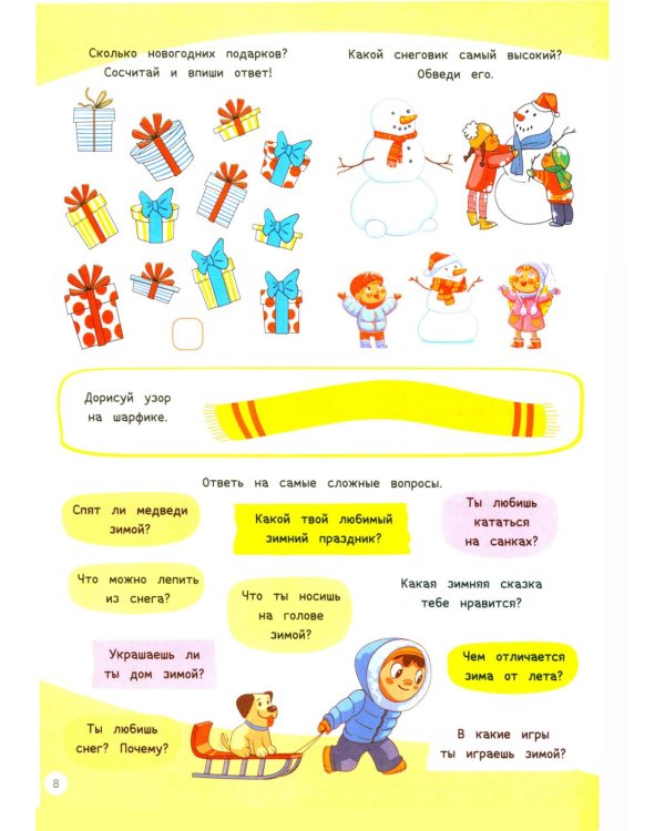 1000 увлекательных заданий для детей 5-7 лет