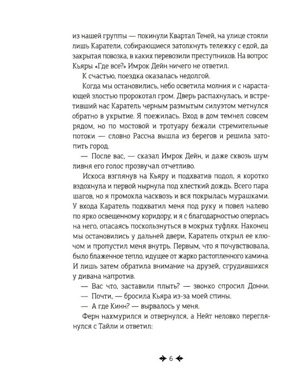 Дремеры. Кн. 3: Проклятие Энтаны