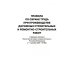 Безопасность труда России Правила по охране труда при производстве дорожных строительных и ремонтно-строительных работ