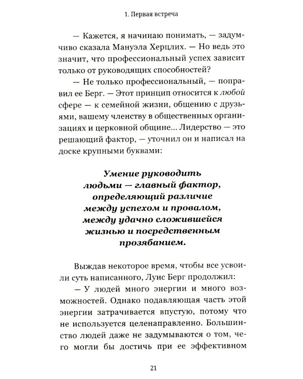 Лидерство может быть простым