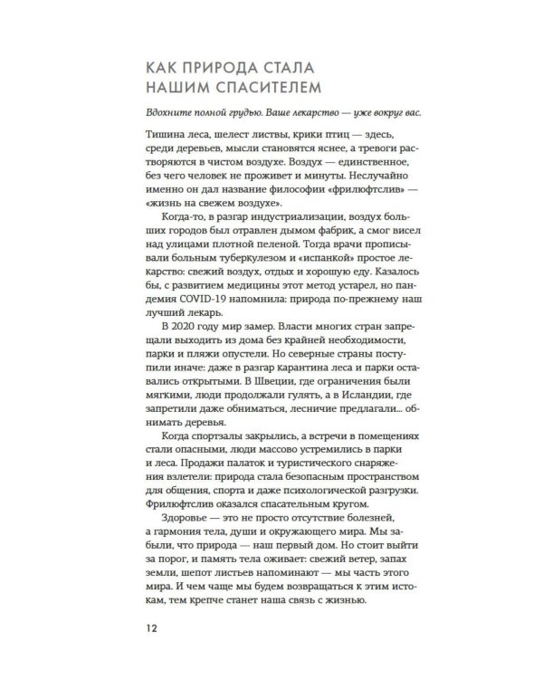 Философия загородной жизни за 60 минут