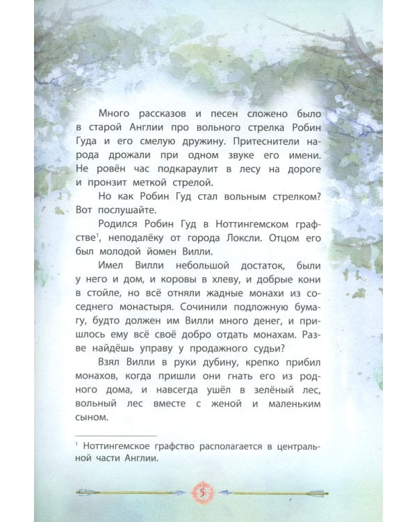 Легенды о героях