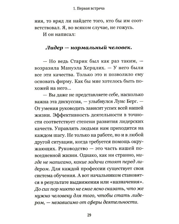 Лидерство может быть простым