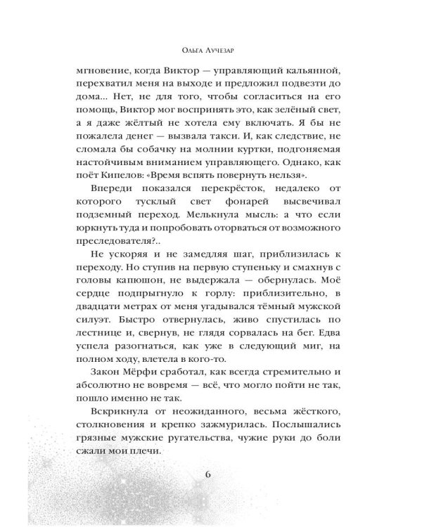 Ангельская пыль