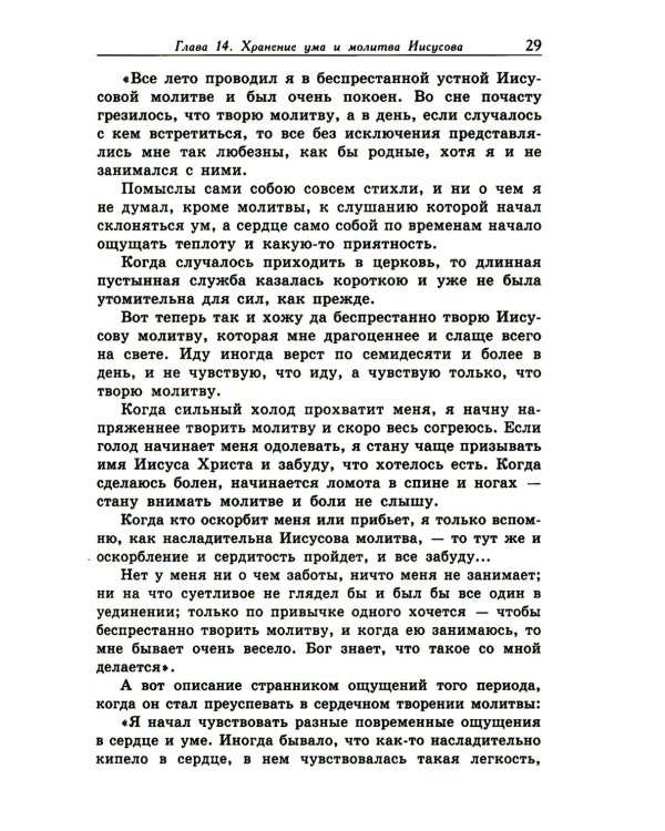 Современная практика православного благочестия. В 2 т