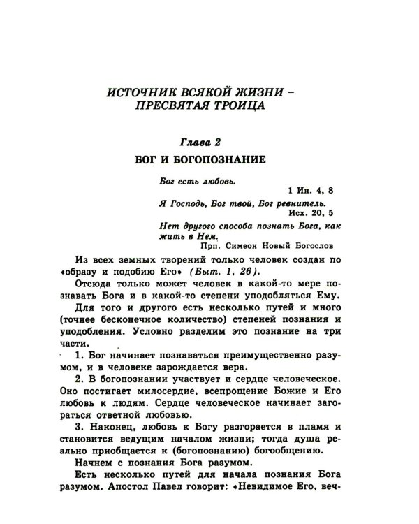 Современная практика православного благочестия. В 2 т