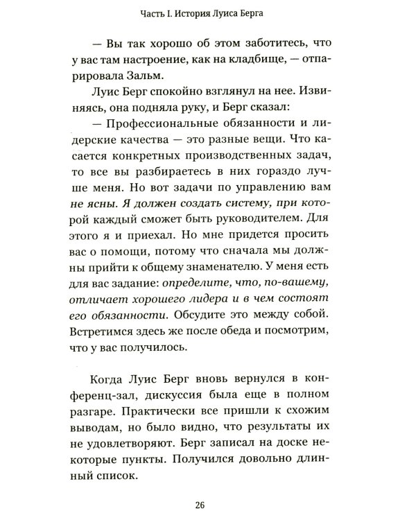 Лидерство может быть простым