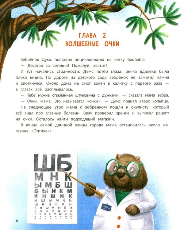 Дополнительное изображение книги «Думс и чемодан капризов»